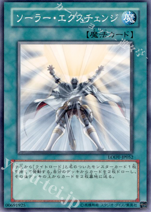 N ソーラー・エクスチェンジ | 買取 | [LODT] LIGHT OF DESTRUCTION | 遊戯王 OCG