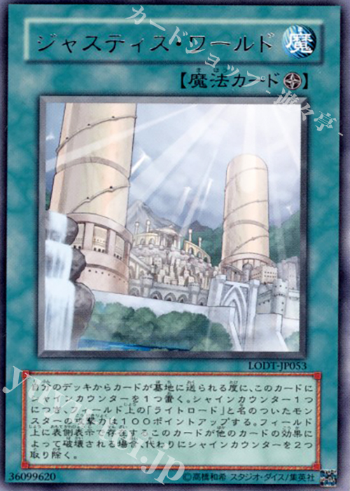 R ジャスティス・ワールド | 買取 | [LODT] LIGHT OF DESTRUCTION | 遊戯王 OCG