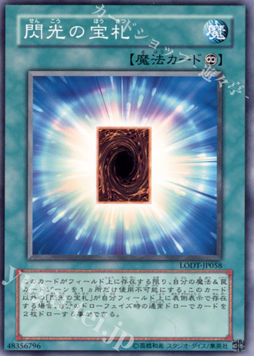N 閃光の宝札 | 販売 | [LODT] LIGHT OF DESTRUCTION | 遊戯王 OCG