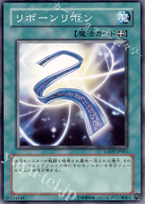NR リボーンリボン | 販売 | [LODT] LIGHT OF DESTRUCTION | 遊戯王 OCG