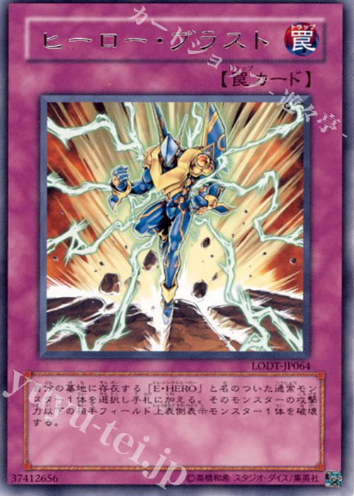 R ヒーロー・ブラスト | 買取 | [LODT] LIGHT OF DESTRUCTION | 遊戯王 OCG