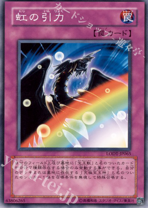 N 虹の引力 | 買取 | [LODT] LIGHT OF DESTRUCTION | 遊戯王 OCG