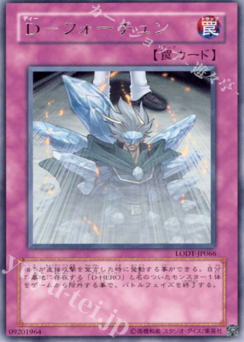 R D-フォーチュン | 買取 | [LODT] LIGHT OF DESTRUCTION | 遊戯王 OCG