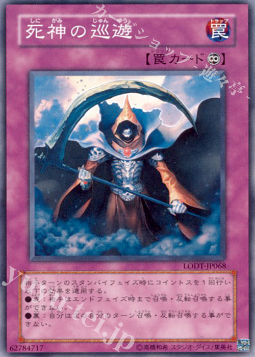 N 死神の巡遊 | 買取 | [LODT] LIGHT OF DESTRUCTION | 遊戯王 OCG