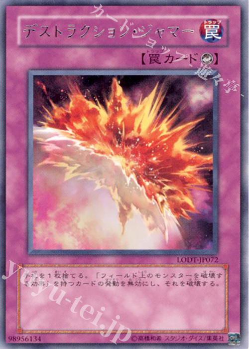 R デストラクション・ジャマー | 買取 | [LODT] LIGHT OF DESTRUCTION | 遊戯王 OCG