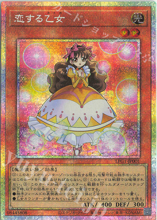 PSE 恋する乙女 | 販売 | [LPG1] LIMITED PACK GX -オシリスレッド- | 遊戯王 OCG