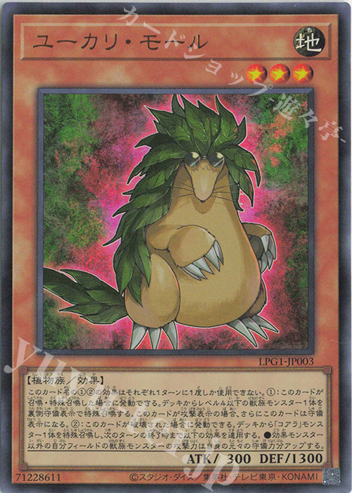 UR ユーカリ・モール | 販売 | [LPG1] LIMITED PACK GX -オシリスレッド- | 遊戯王 OCG