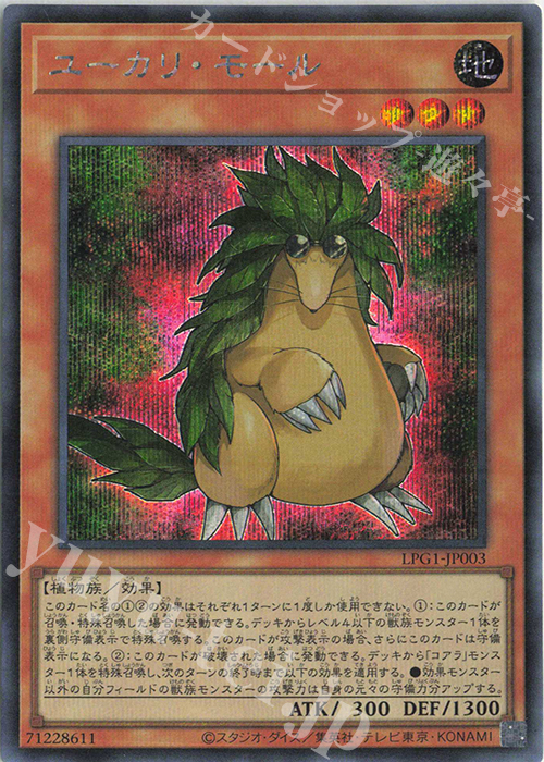 SE ユーカリ・モール | 販売 | [LPG1] LIMITED PACK GX -オシリスレッド- | 遊戯王 OCG