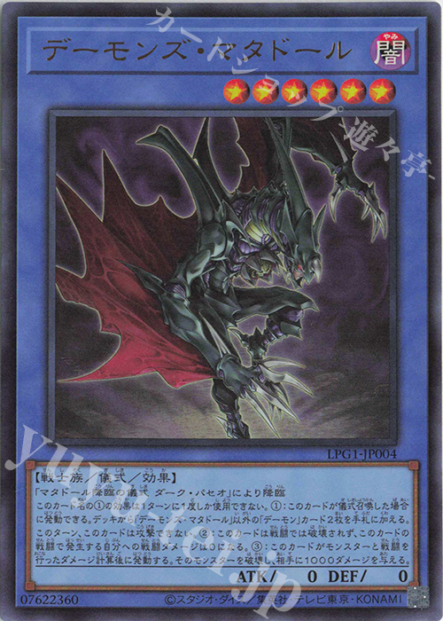 UR デーモンズ・マタドール | 販売 | [LPG1] LIMITED PACK GX -オシリスレッド- | 遊戯王 OCG