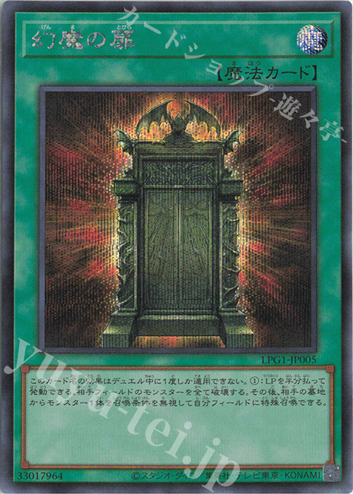 SE 幻魔の扉 | 販売 | [LPG1] LIMITED PACK GX -オシリスレッド- | 遊戯王 OCG
