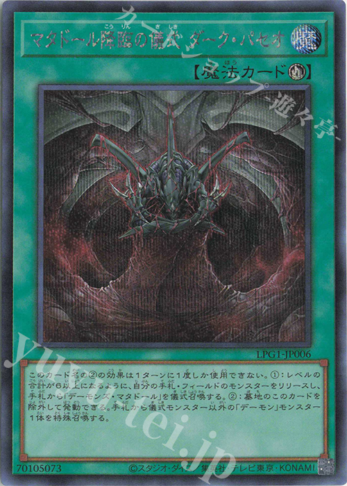 SE マタドール降臨の儀式 ダーク・パセオ | 販売 | [LPG1] LIMITED PACK GX -オシリスレッド- | 遊戯王 OCG