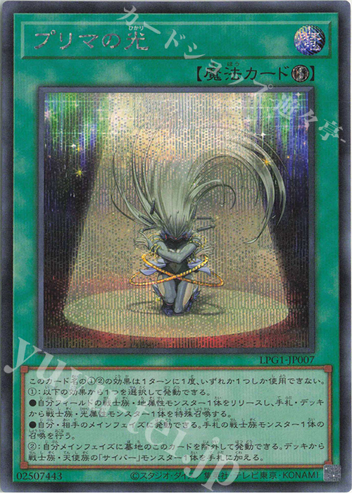 SE プリマの光 | 販売 | [LPG1] LIMITED PACK GX -オシリスレッド- | 遊戯王 OCG