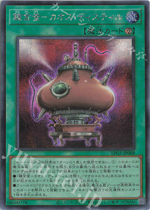 SE 錬金釜-カオス・ディスティル | 販売 | [LPG1] LIMITED PACK GX -オシリスレッド- | 遊戯王 OCG