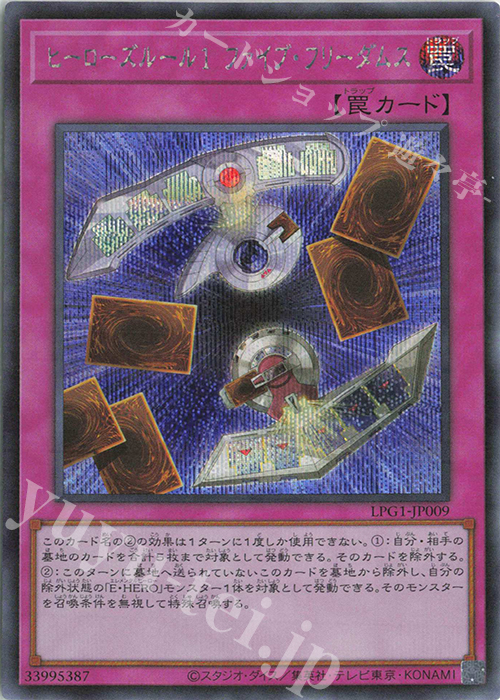 SE ヒーローズルール1 ファイブ・フリーダムス | 販売 | [LPG1] LIMITED PACK GX -オシリスレッド- | 遊戯王 OCG