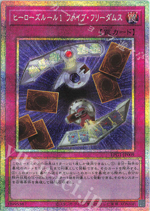 PSE ヒーローズルール1 ファイブ・フリーダムス | 販売 | [LPG1] LIMITED PACK GX -オシリスレッド- | 遊戯王 OCG