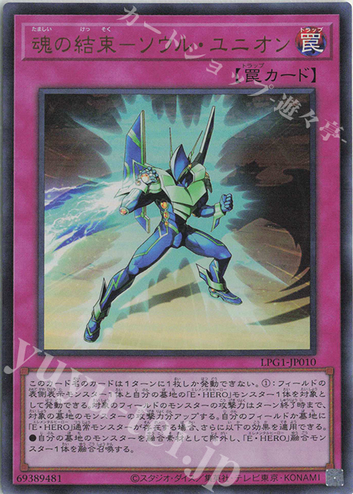 UR 魂の結束-ソウル・ユニオン | 販売 | [LPG1] LIMITED PACK GX -オシリスレッド- | 遊戯王 OCG