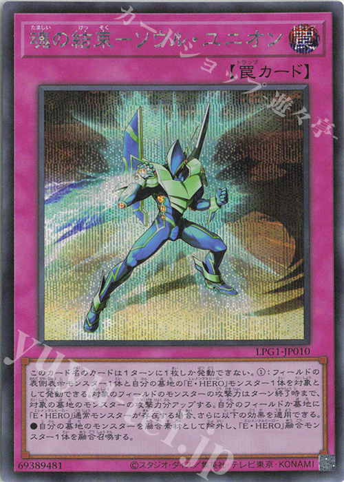 SE 魂の結束-ソウル・ユニオン | 販売 | [LPG1] LIMITED PACK GX -オシリスレッド- | 遊戯王 OCG