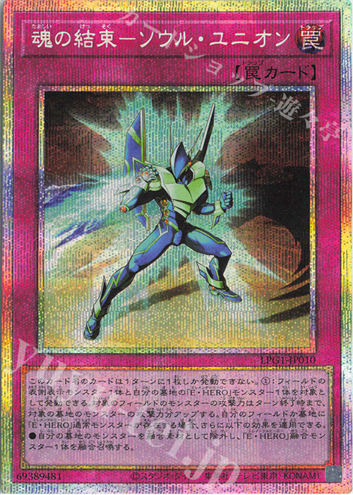 PSE 魂の結束-ソウル・ユニオン | 販売 | [LPG1] LIMITED PACK GX -オシリスレッド- | 遊戯王 OCG