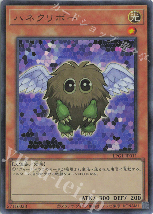 UR ハネクリボー | 販売 | [LPG1] LIMITED PACK GX -オシリスレッド- | 遊戯王 OCG