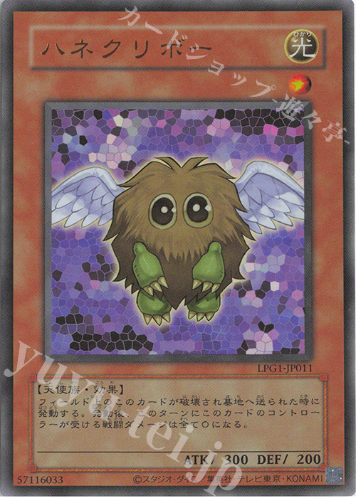UR ハネクリボー(CLASSIC-STYLE) | 販売 | [LPG1] LIMITED PACK GX -オシリスレッド- | 遊戯王 OCG