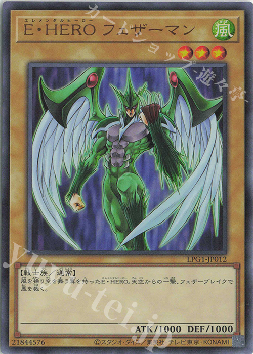 UR E・HERO フェザーマン | 販売 | [LPG1] LIMITED PACK GX -オシリスレッド- | 遊戯王 OCG