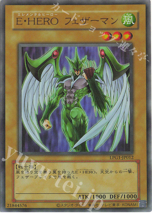UR E・HERO フェザーマン(CLASSIC-STYLE) | 販売 | [LPG1] LIMITED PACK GX -オシリスレッド- | 遊戯王 OCG