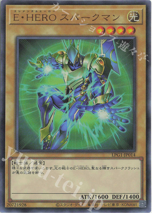 UR E・HERO スパークマン | 販売 | [LPG1] LIMITED PACK GX -オシリスレッド- | 遊戯王 OCG