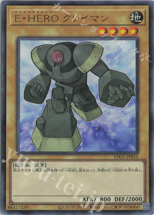 UR E・HERO クレイマン | 販売 | [LPG1] LIMITED PACK GX -オシリスレッド- | 遊戯王 OCG