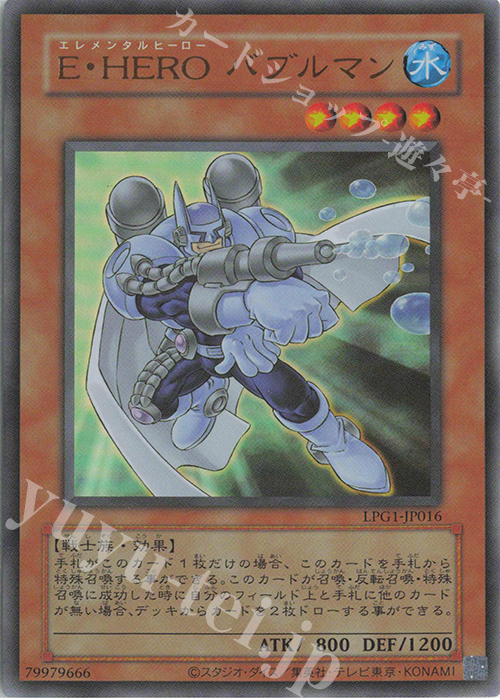 UR E・HERO バブルマン(CLASSIC-STYLE) | 販売 | [LPG1] LIMITED PACK GX -オシリスレッド- | 遊戯王 OCG