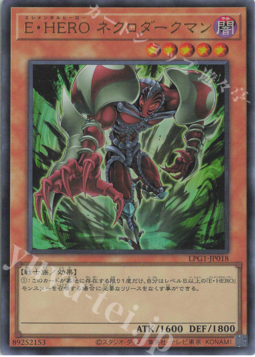 UR E・HERO ネクロダークマン | 販売 | [LPG1] LIMITED PACK GX -オシリスレッド- | 遊戯王 OCG