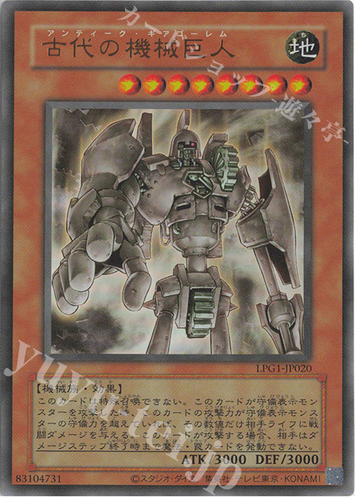 UR 古代の機械巨人(CLASSIC-STYLE) | 販売 | [LPG1] LIMITED PACK GX -オシリスレッド- | 遊戯王 OCG
