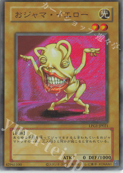 UR おジャマ・イエロー(CLASSIC-STYLE) | 販売 | [LPG1] LIMITED PACK GX -オシリスレッド- | 遊戯王 OCG