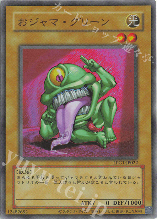 UR おジャマ・グリーン(CLASSIC-STYLE) | 販売 | [LPG1] LIMITED PACK GX -オシリスレッド- | 遊戯王 OCG