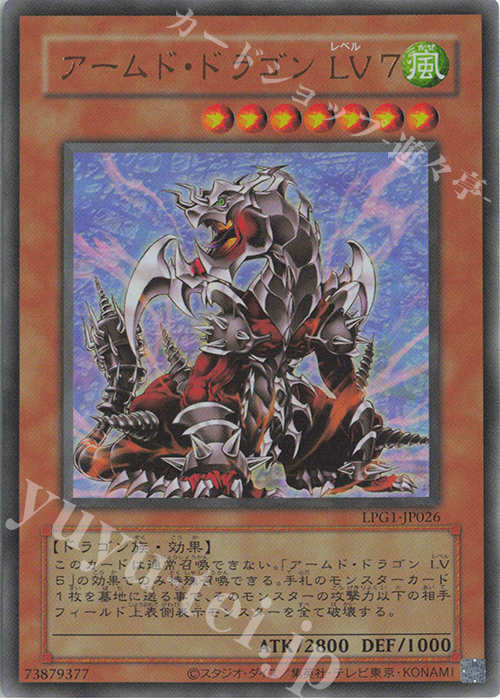 UR アームド・ドラゴン LV7(CLASSIC-STYLE) | 販売 | [LPG1] LIMITED PACK GX -オシリスレッド- | 遊戯王 OCG