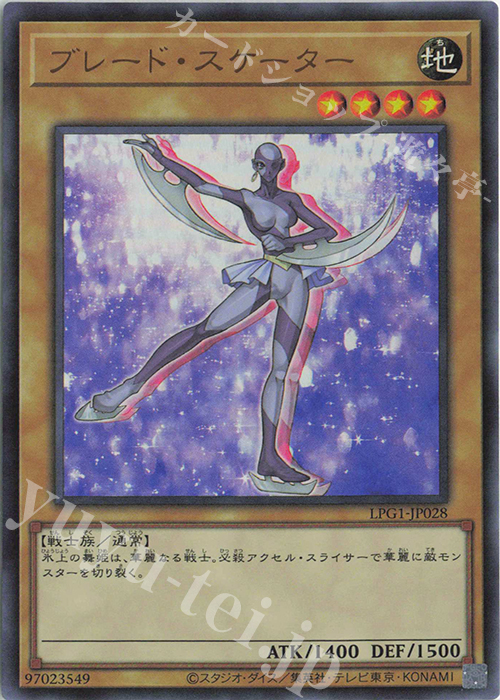 UR ブレード・スケーター | 販売 | [LPG1] LIMITED PACK GX -オシリスレッド- | 遊戯王 OCG