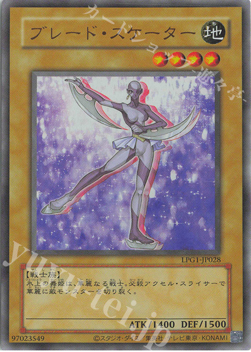 UR ブレード・スケーター(CLASSIC-STYLE) | 販売 | [LPG1] LIMITED PACK GX -オシリスレッド- | 遊戯王 OCG