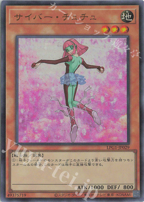 UR サイバー・チュチュ | 販売 | [LPG1] LIMITED PACK GX -オシリスレッド- | 遊戯王 OCG