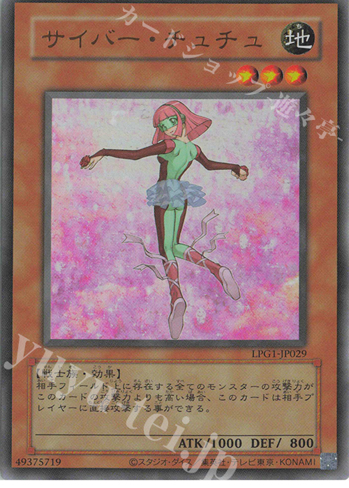 UR サイバー・チュチュ(CLASSIC-STYLE) | 販売 | [LPG1] LIMITED PACK GX -オシリスレッド- | 遊戯王 OCG
