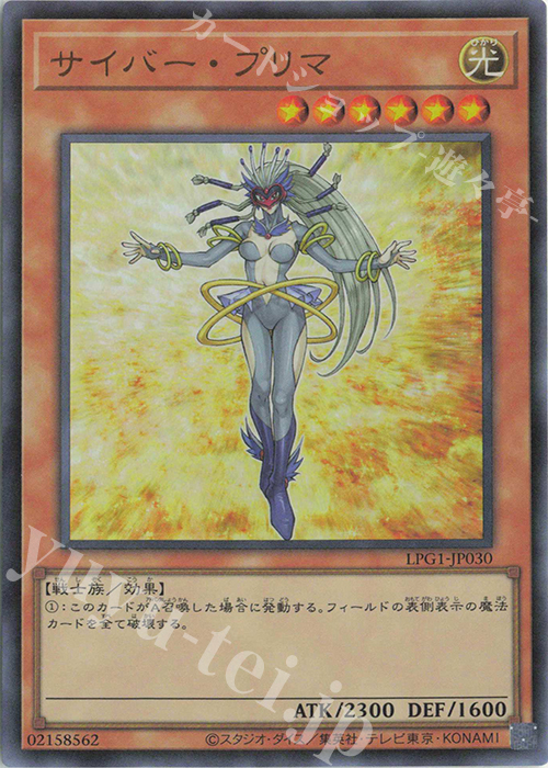 UR サイバー・プリマ | 販売 | [LPG1] LIMITED PACK GX -オシリスレッド- | 遊戯王 OCG