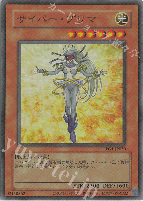 UR サイバー・プリマ(CLASSIC-STYLE) | 販売 | [LPG1] LIMITED PACK GX -オシリスレッド- | 遊戯王 OCG