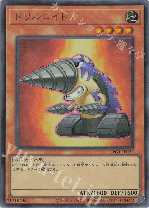 UR ドリルロイド | 販売 | [LPG1] LIMITED PACK GX -オシリスレッド- | 遊戯王 OCG