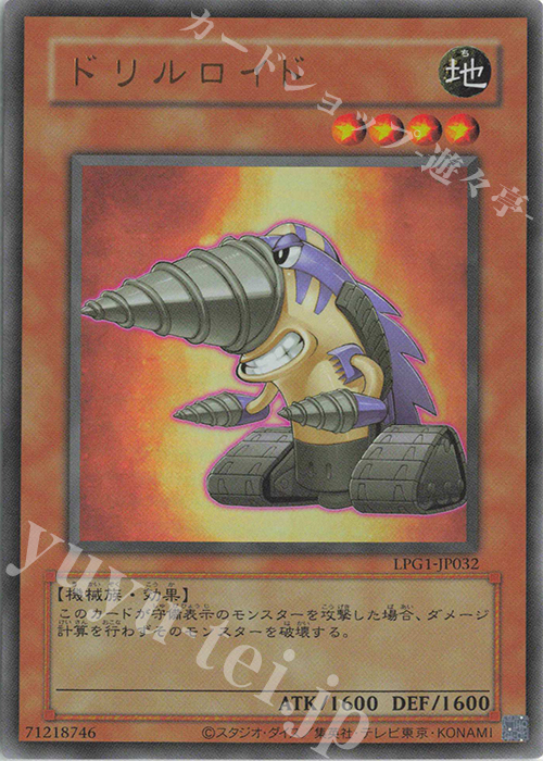 UR ドリルロイド(CLASSIC-STYLE) | 販売 | [LPG1] LIMITED PACK GX -オシリスレッド- | 遊戯王 OCG