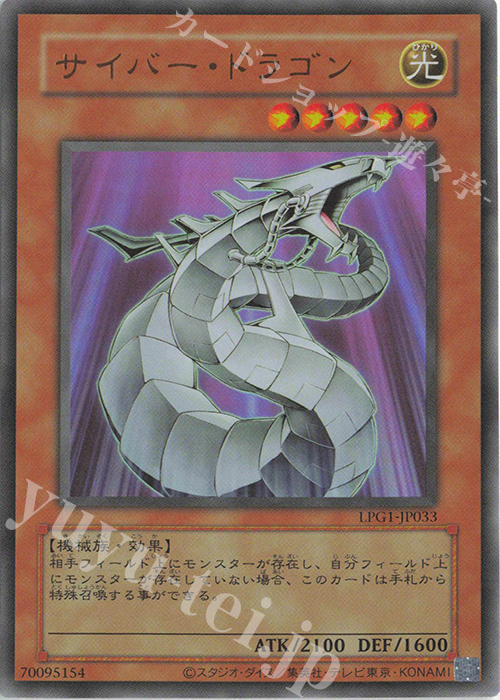 UR サイバー・ドラゴン(CLASSIC-STYLE) | 販売 | [LPG1] LIMITED PACK GX -オシリスレッド- | 遊戯王 OCG