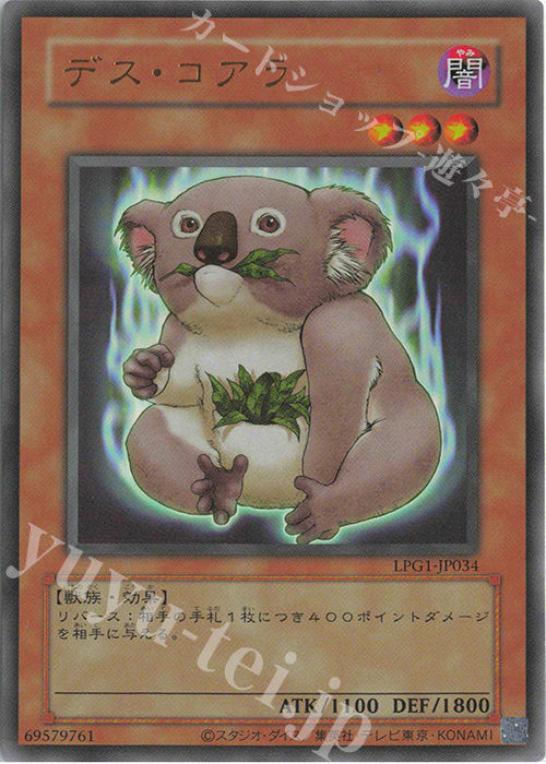 UR デス・コアラ(CLASSIC-STYLE) | 販売 | [LPG1] LIMITED PACK GX -オシリスレッド- | 遊戯王 OCG