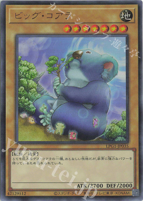 UR ビッグ・コアラ | 販売 | [LPG1] LIMITED PACK GX -オシリスレッド- | 遊戯王 OCG