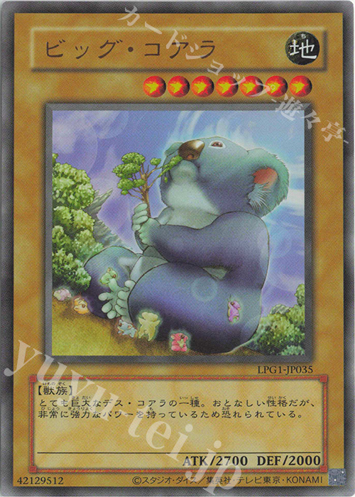 UR ビッグ・コアラ(CLASSIC-STYLE) | 販売 | [LPG1] LIMITED PACK GX -オシリスレッド- | 遊戯王 OCG