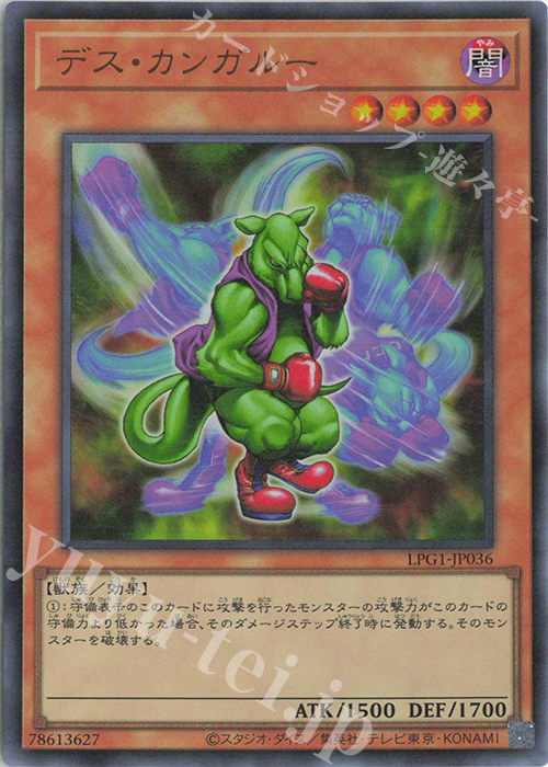 UR デス・カンガルー | 販売 | [LPG1] LIMITED PACK GX -オシリスレッド- | 遊戯王 OCG