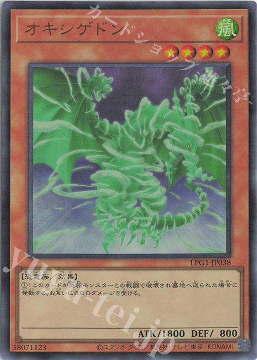 UR オキシゲドン | 販売 | [LPG1] LIMITED PACK GX -オシリスレッド- | 遊戯王 OCG