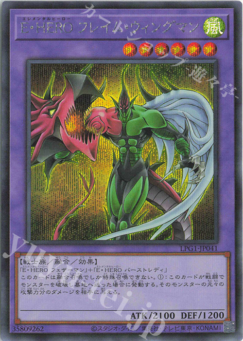 SE E・HERO フレイム・ウィングマン | 販売 | [LPG1] LIMITED PACK GX -オシリスレッド- | 遊戯王 OCG