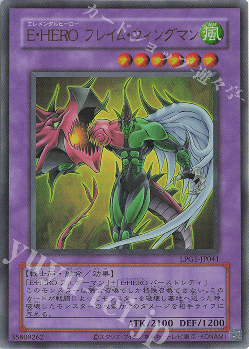 UR E・HERO フレイム・ウィングマン(CLASSIC-STYLE) | 販売 | [LPG1] LIMITED PACK GX -オシリスレッド- | 遊戯王 OCG